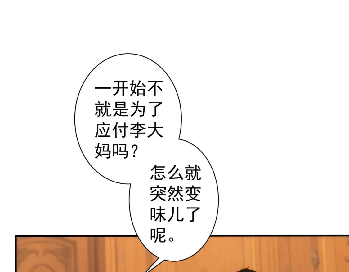 第332话 一锅粥 第55页