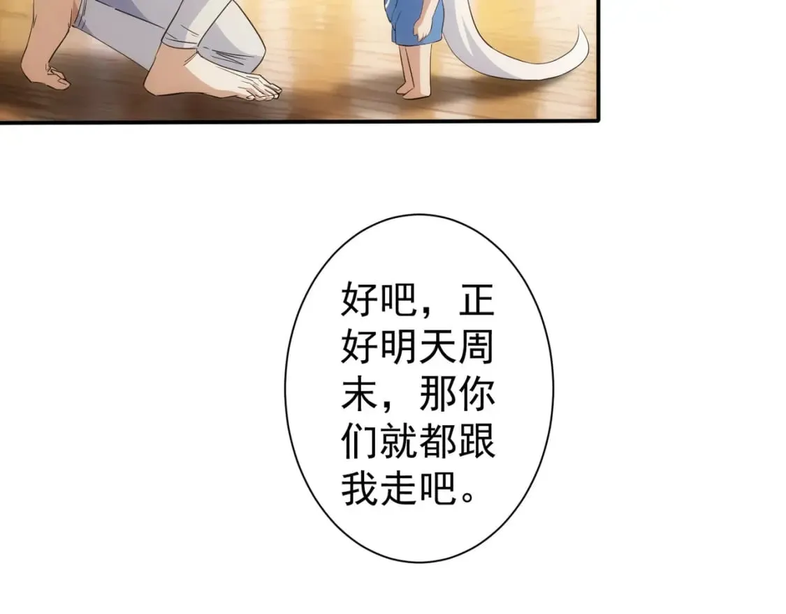 第332话 一锅粥 第85页