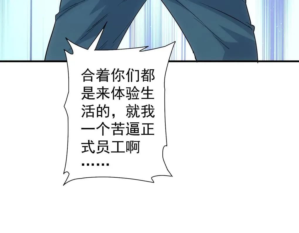 第332话 一锅粥 第109页