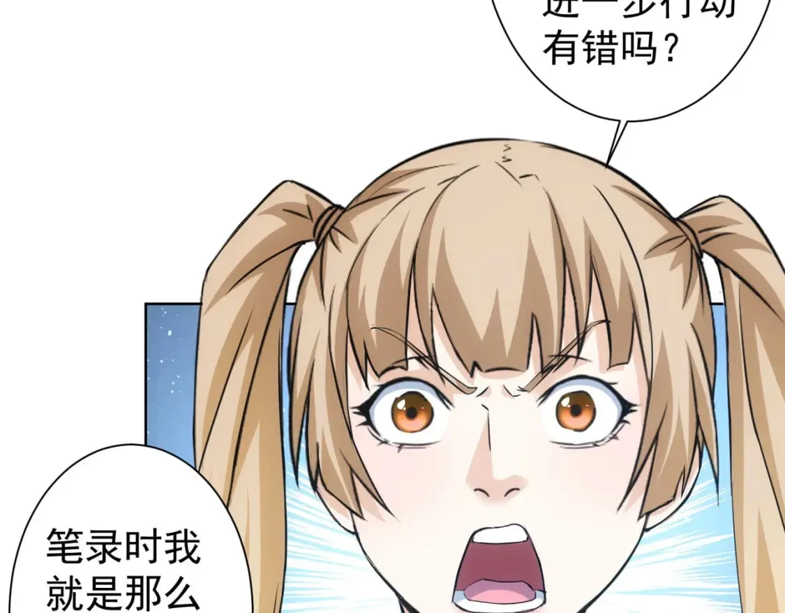 第331话 检讨会 第20页