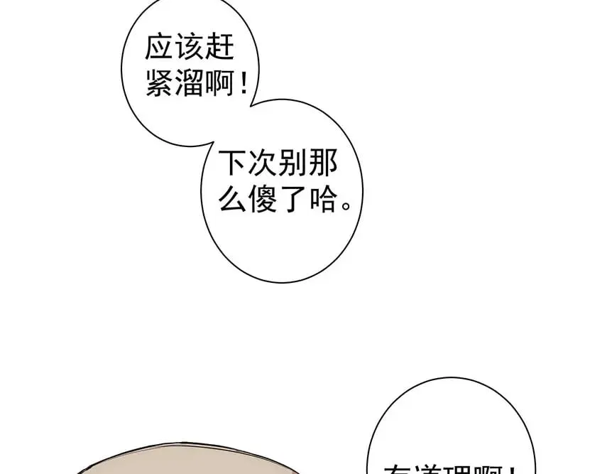 第331话 检讨会 第61页