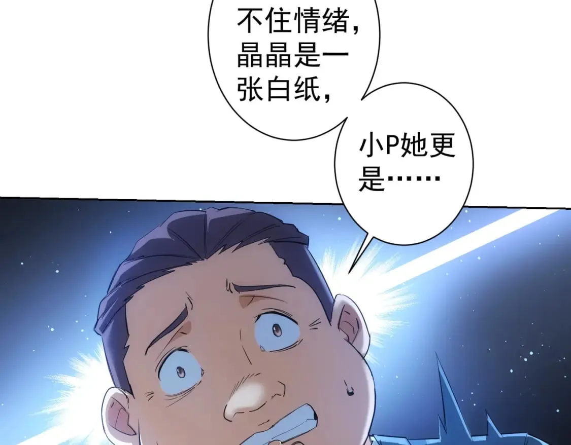 第331话 检讨会 第85页