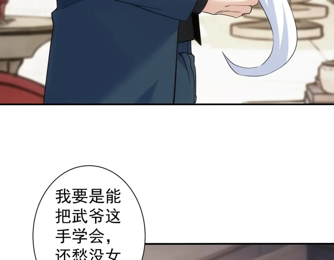 第334话 多子多福 第59页