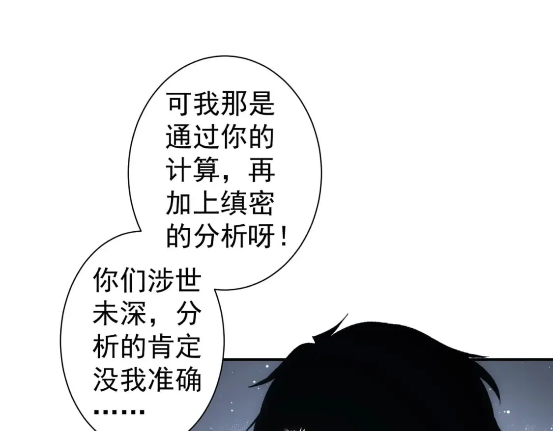 第334话 多子多福 第77页