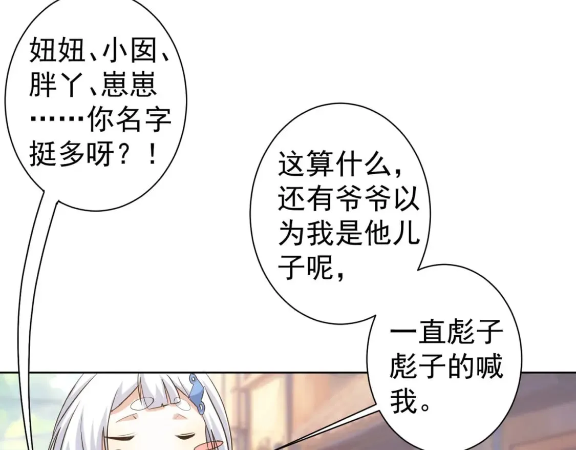 第333话 碰瓷 第36页