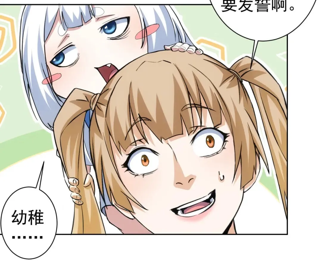 第333话 碰瓷 第48页