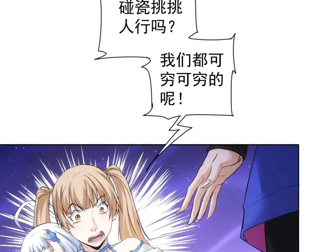 第333话 碰瓷 第67页