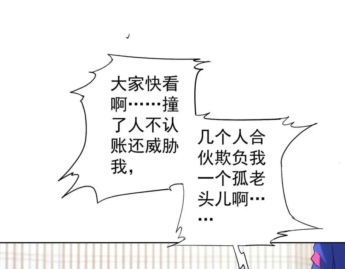 第333话 碰瓷 第77页