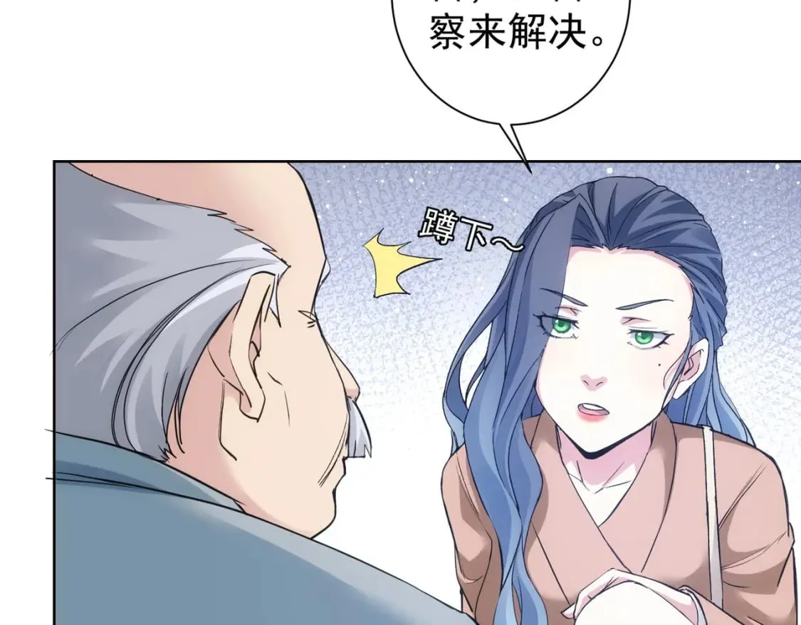 第333话 碰瓷 第81页