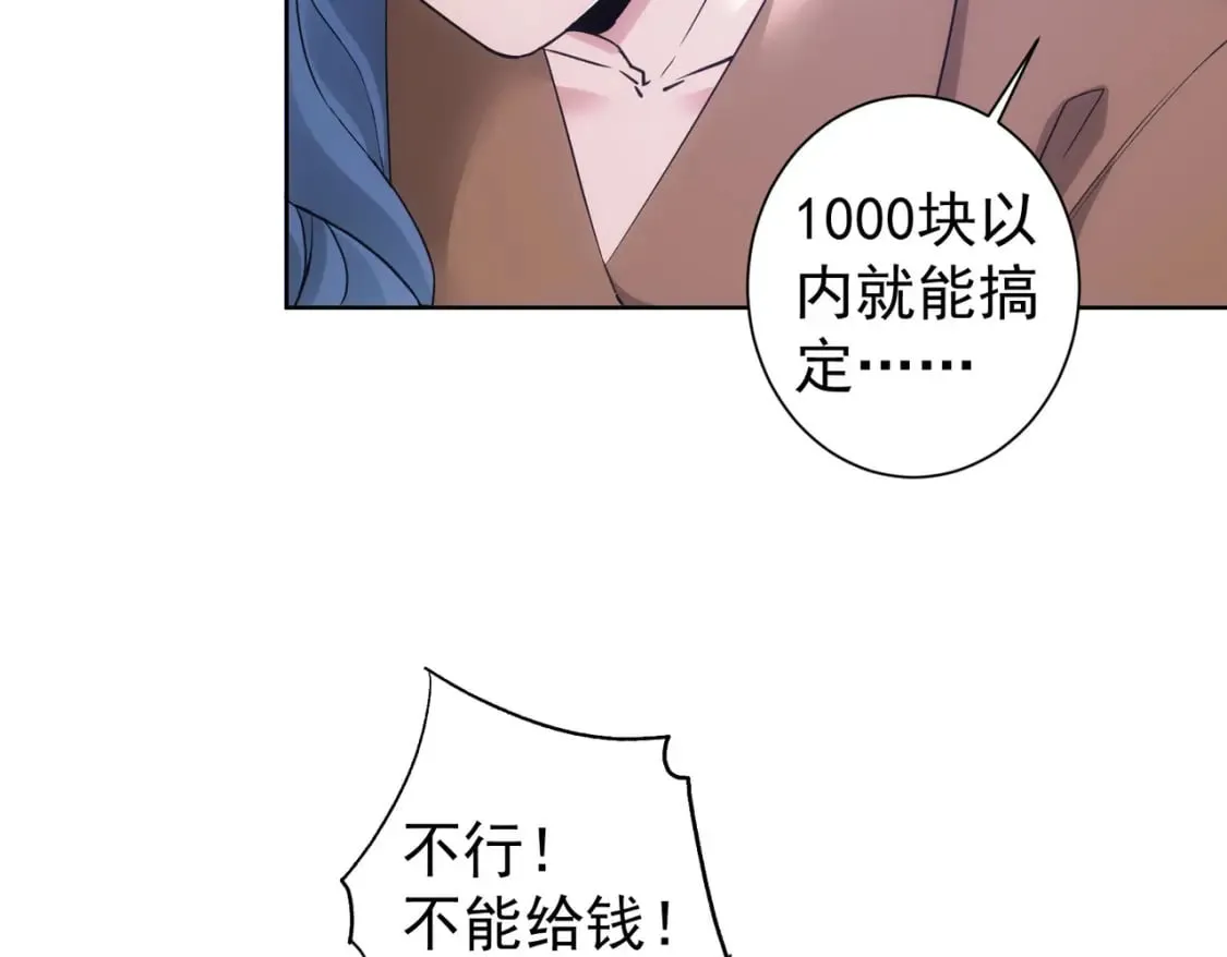 第333话 碰瓷 第85页