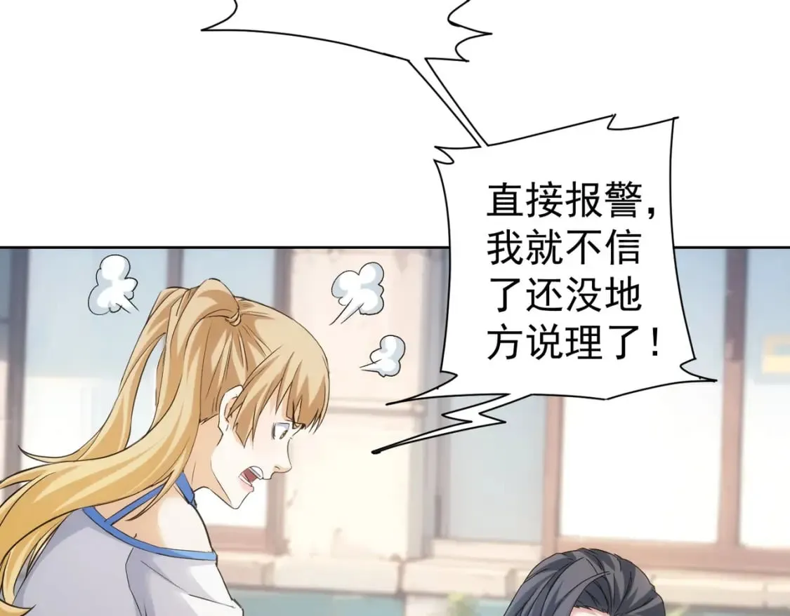 第333话 碰瓷 第86页