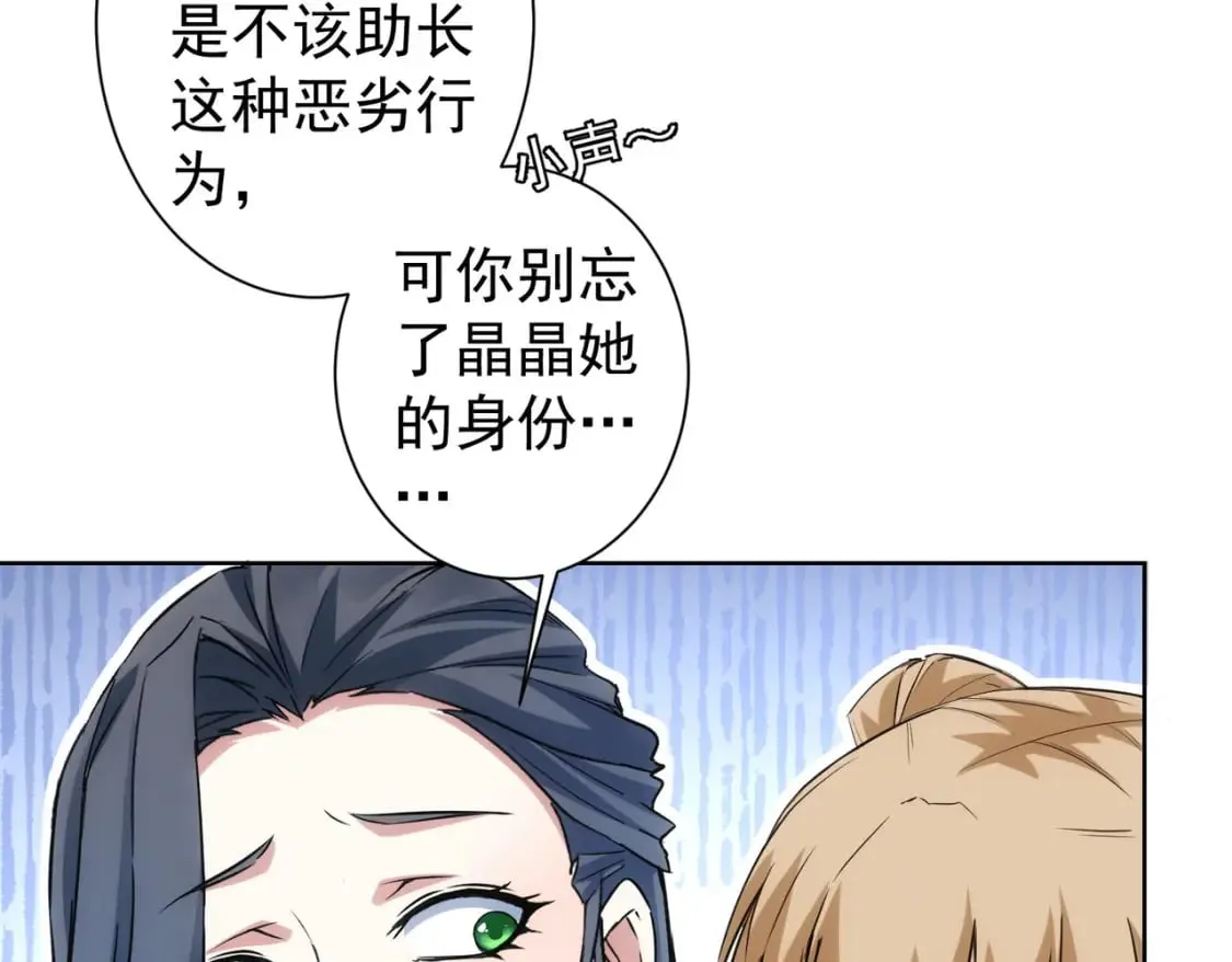 第333话 碰瓷 第88页