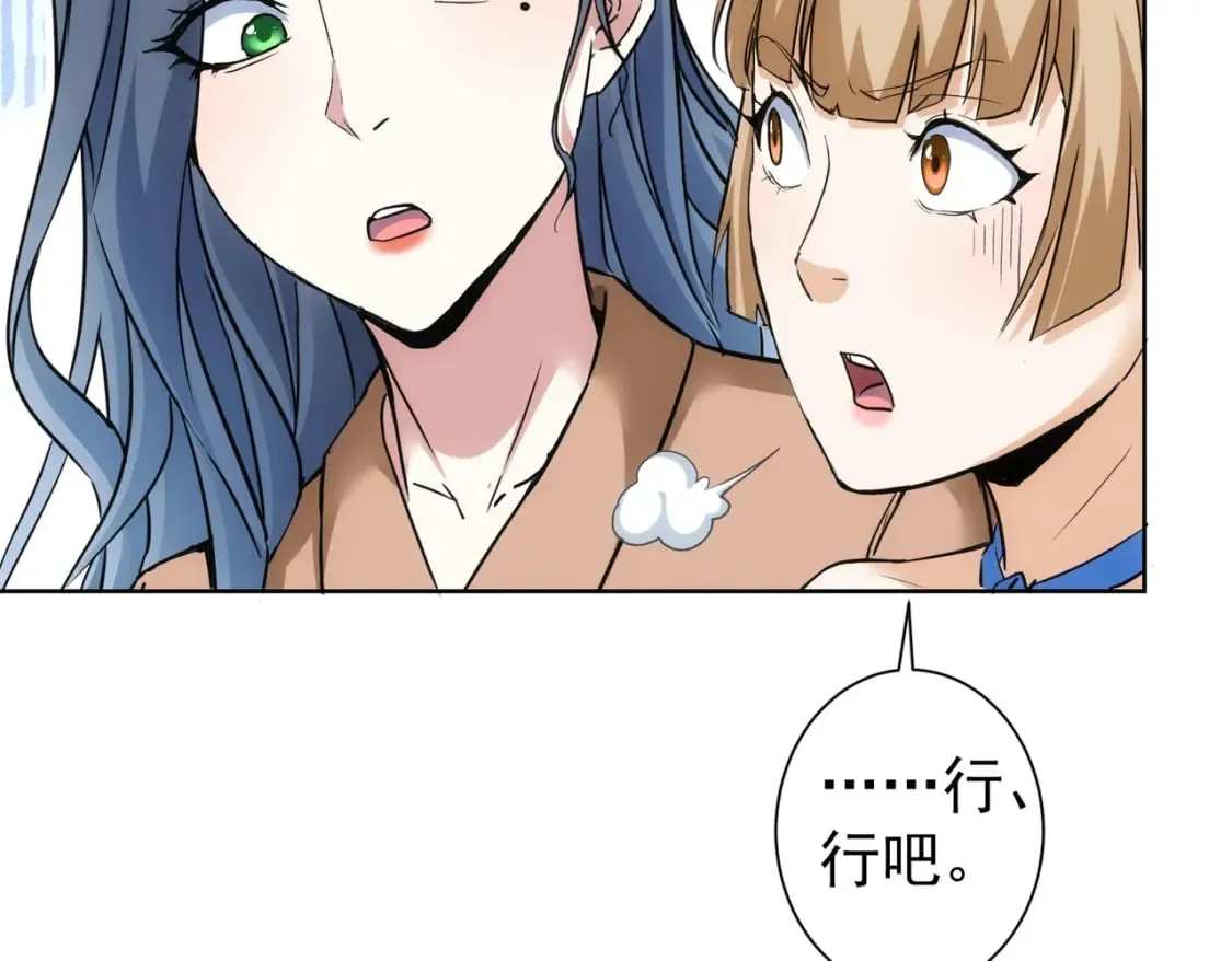 第333话 碰瓷 第89页