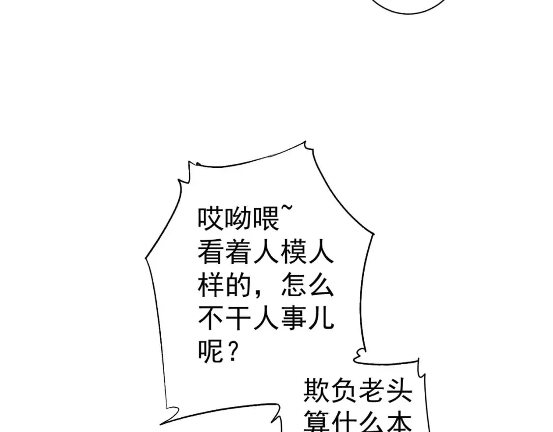 第333话 碰瓷 第90页