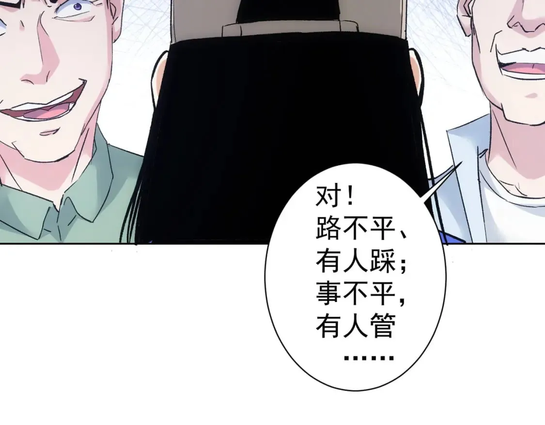 第333话 碰瓷 第100页
