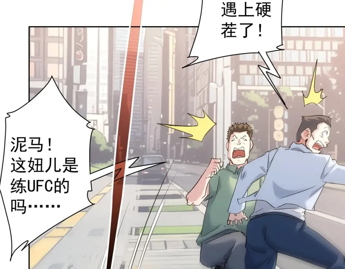 第333话 碰瓷 第112页