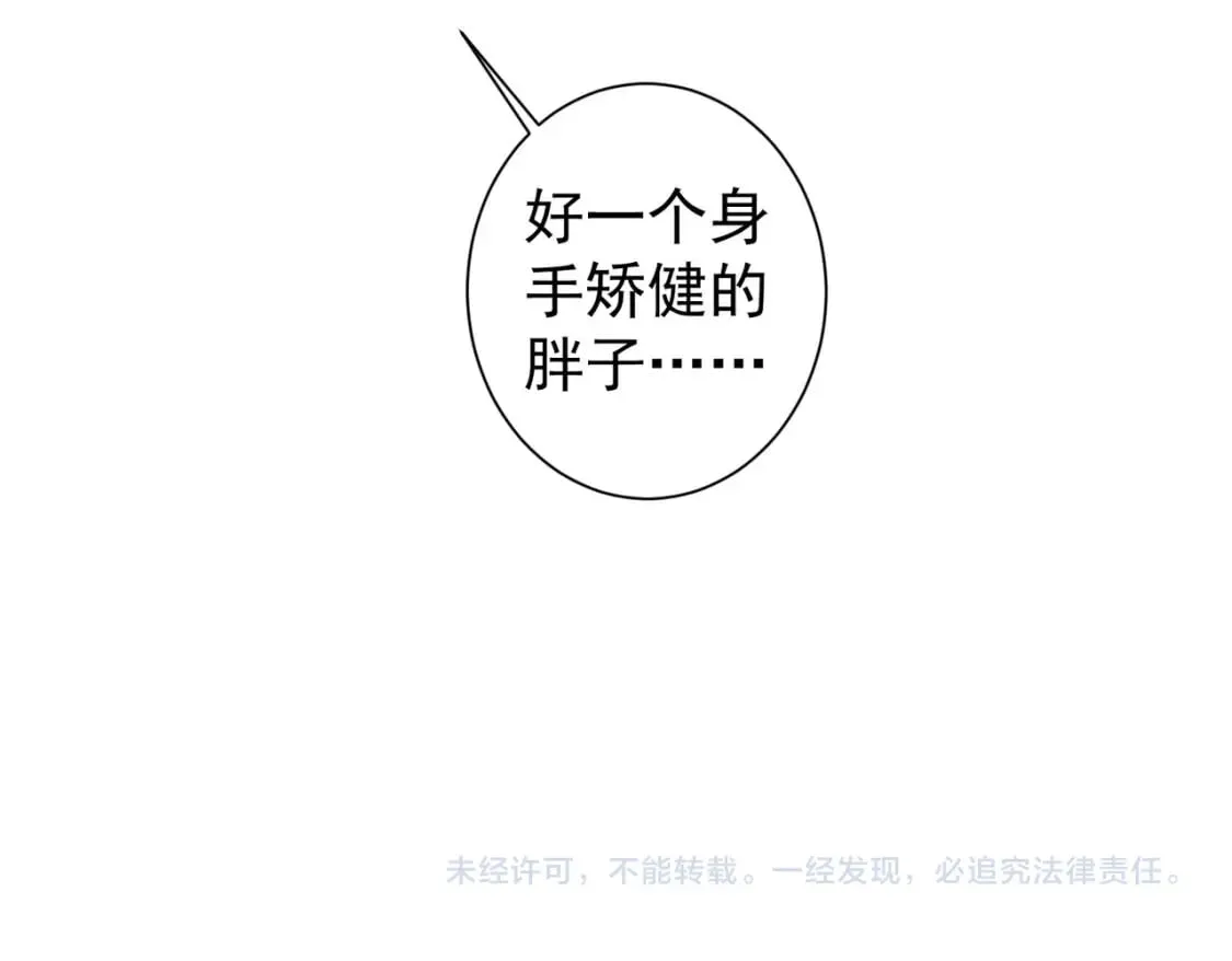 第333话 碰瓷 第121页
