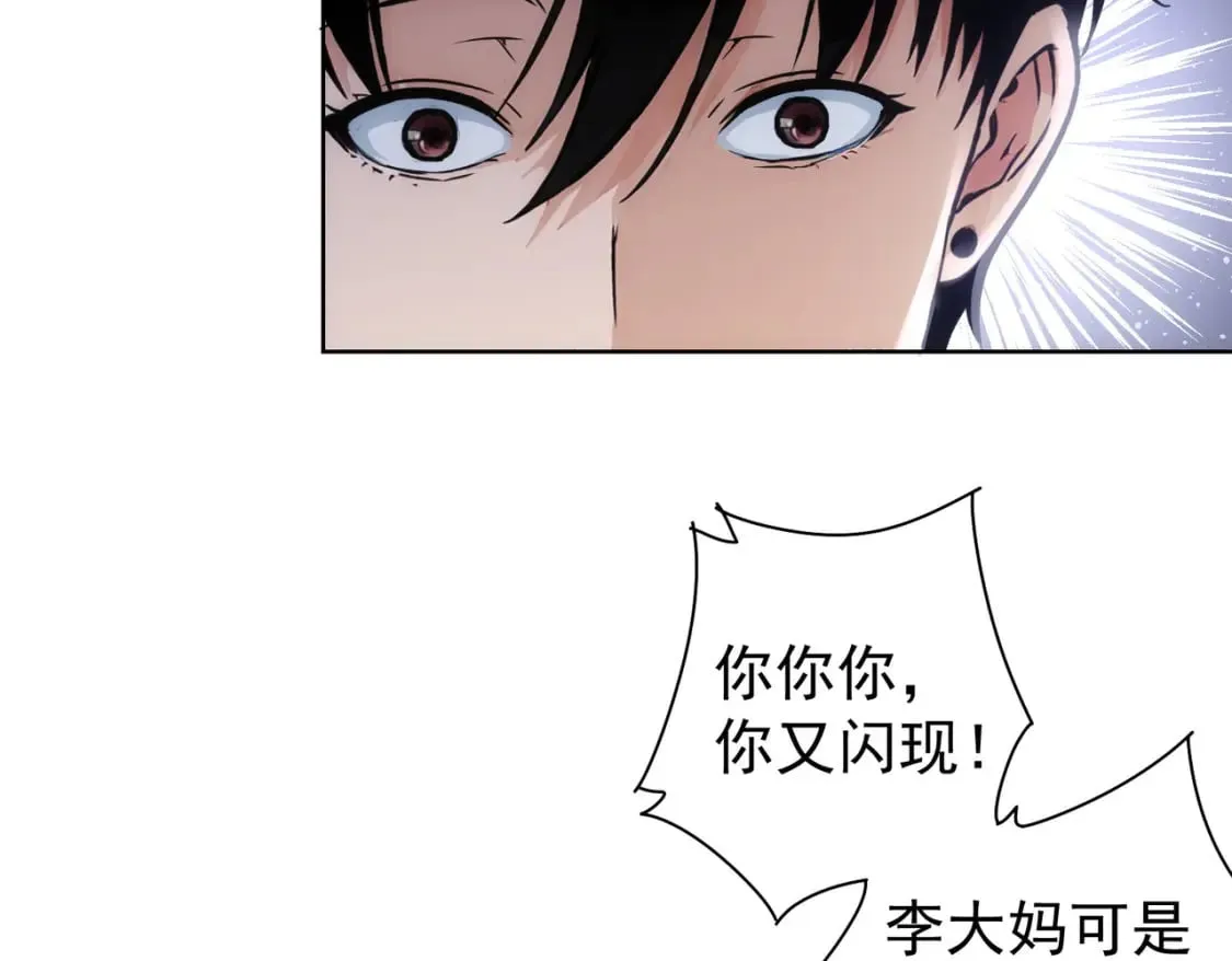 第335话 我有超能力 第61页