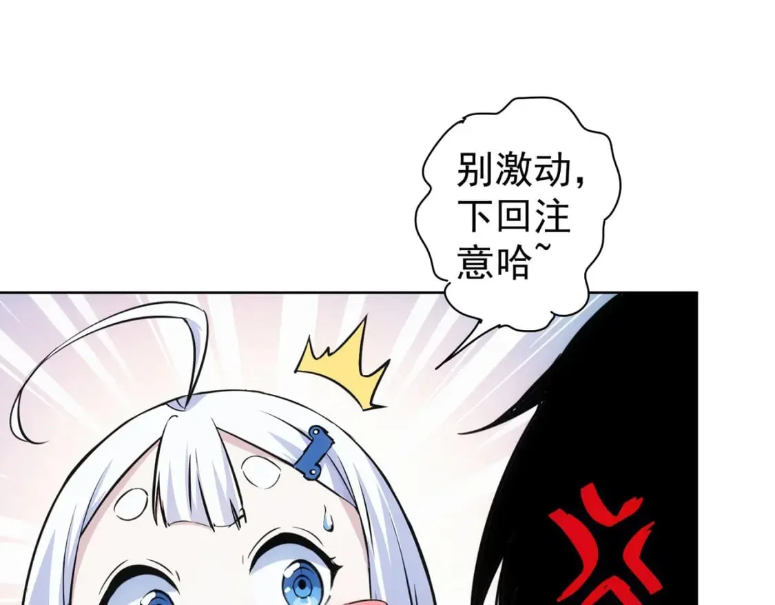 第335话 我有超能力 第65页