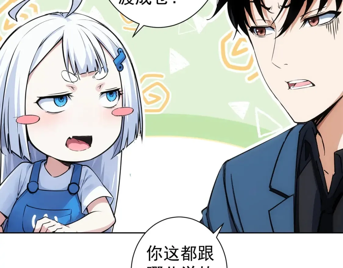 第335话 我有超能力 第70页
