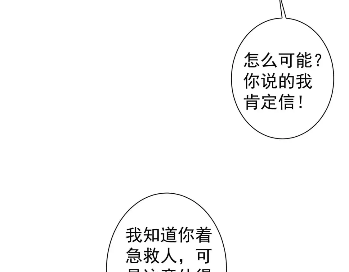 第335话 我有超能力 第124页