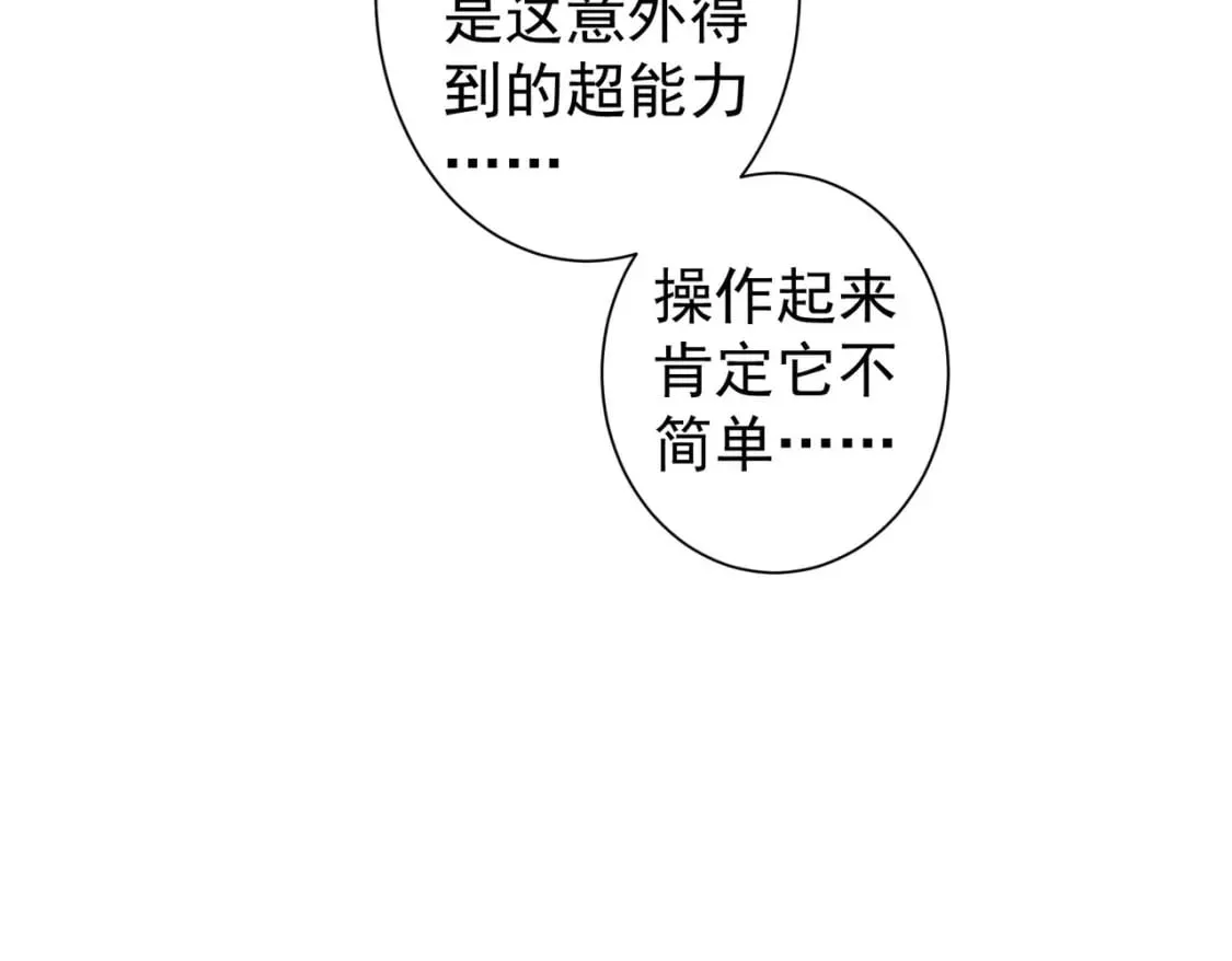 第335话 我有超能力 第125页