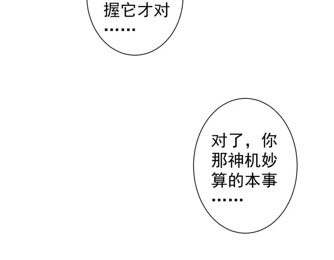 第335话 我有超能力 第128页