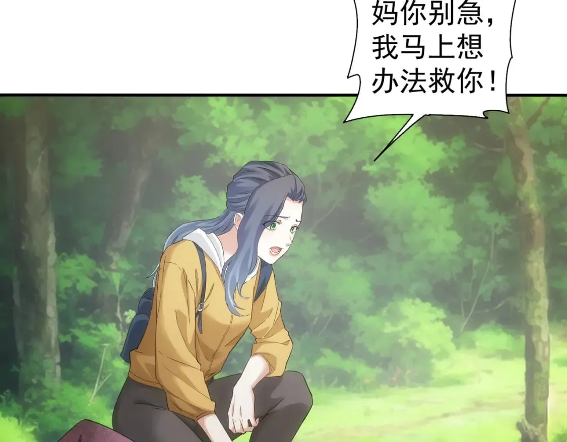 第338话 救人不如救己 第8页