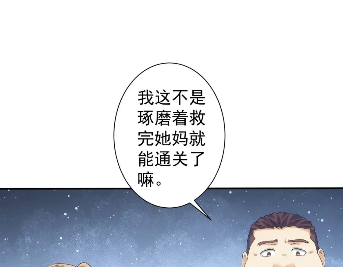 第338话 救人不如救己 第19页