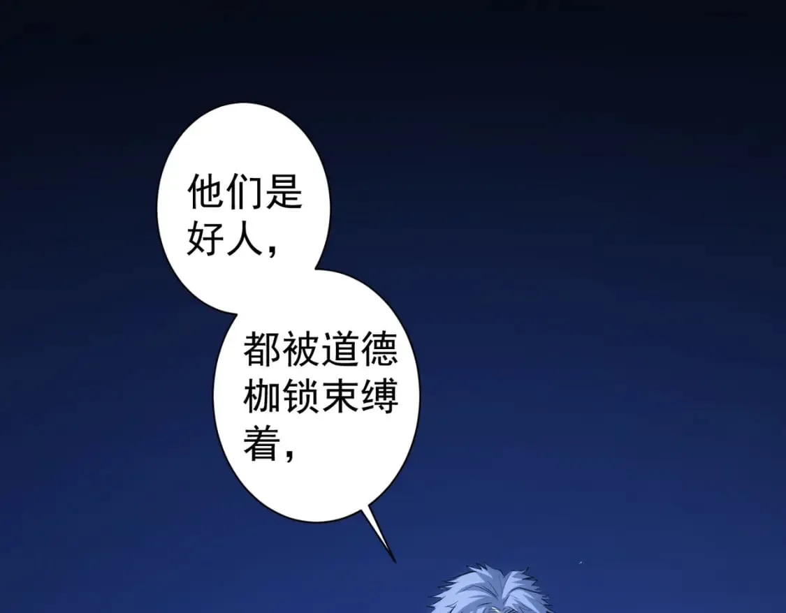 第339话 枷锁 第115页
