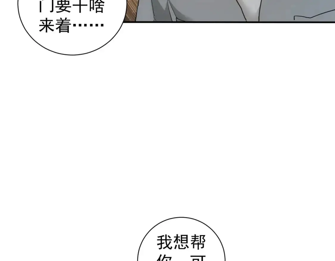 第341话 不完美患者 第16页