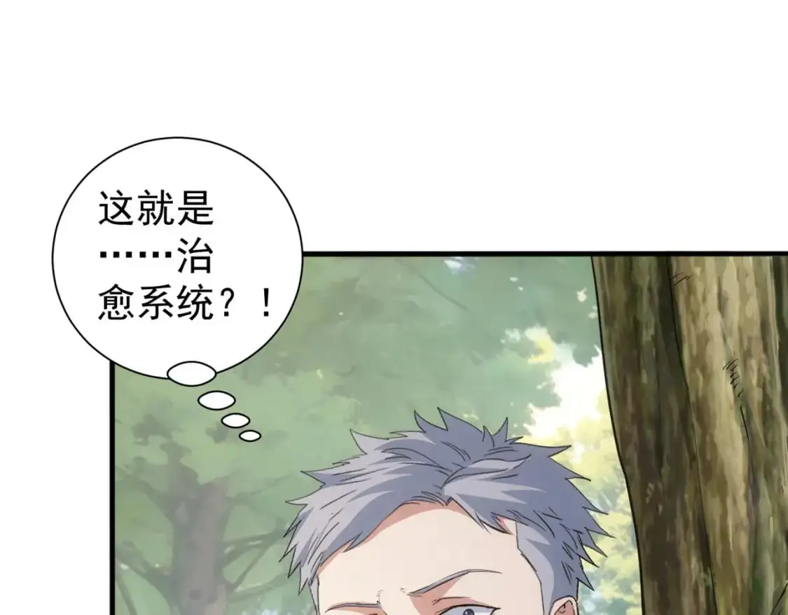第341话 不完美患者 第46页