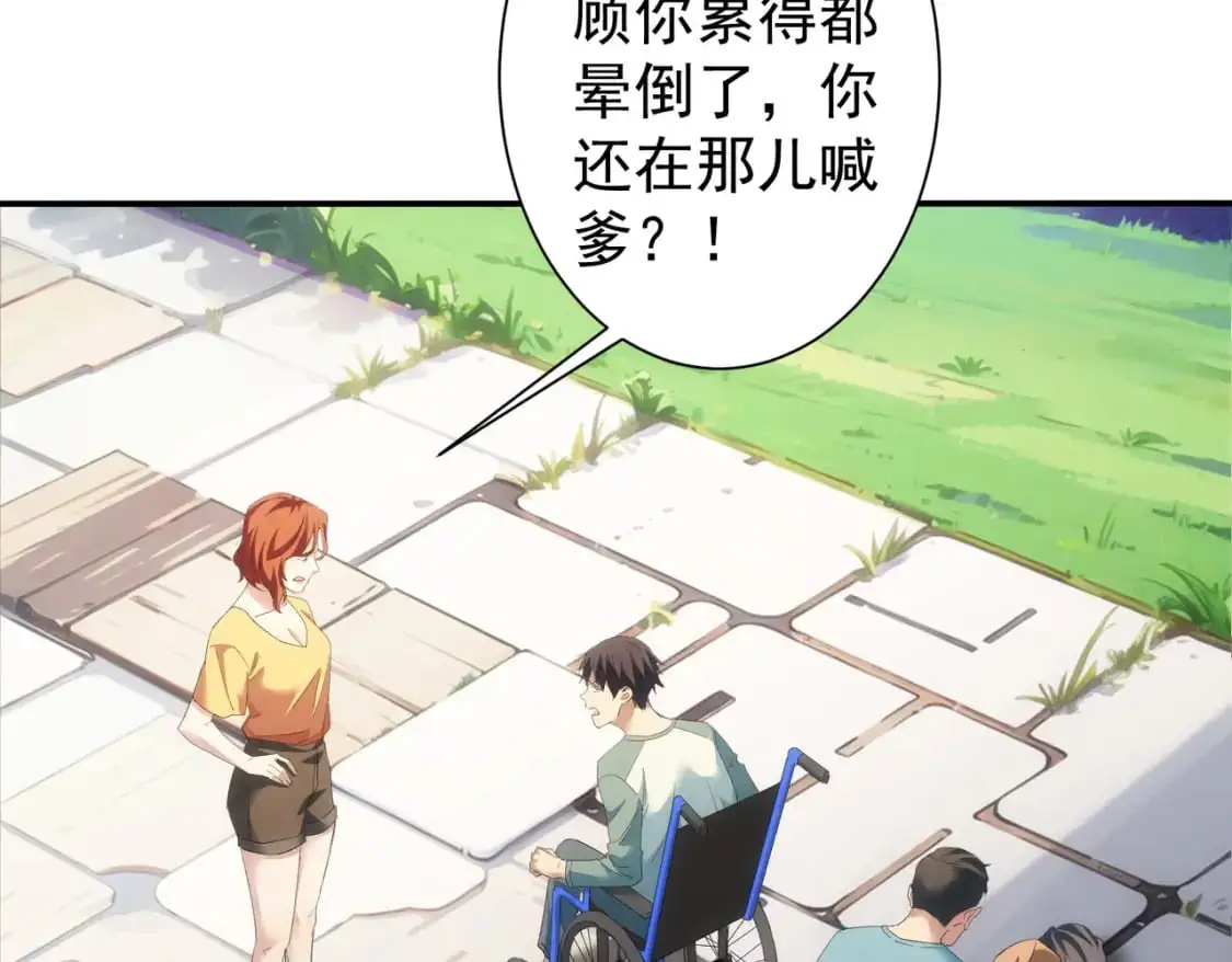 第341话 不完美患者 第83页