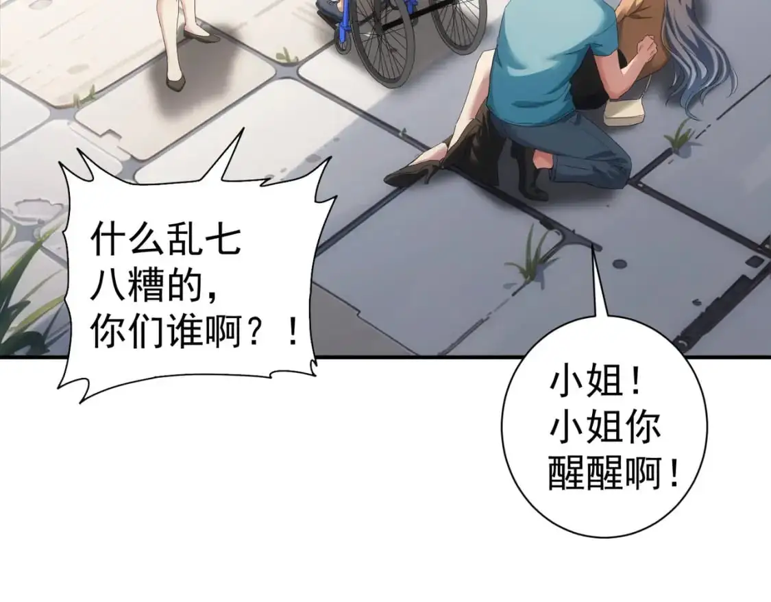 第341话 不完美患者 第84页