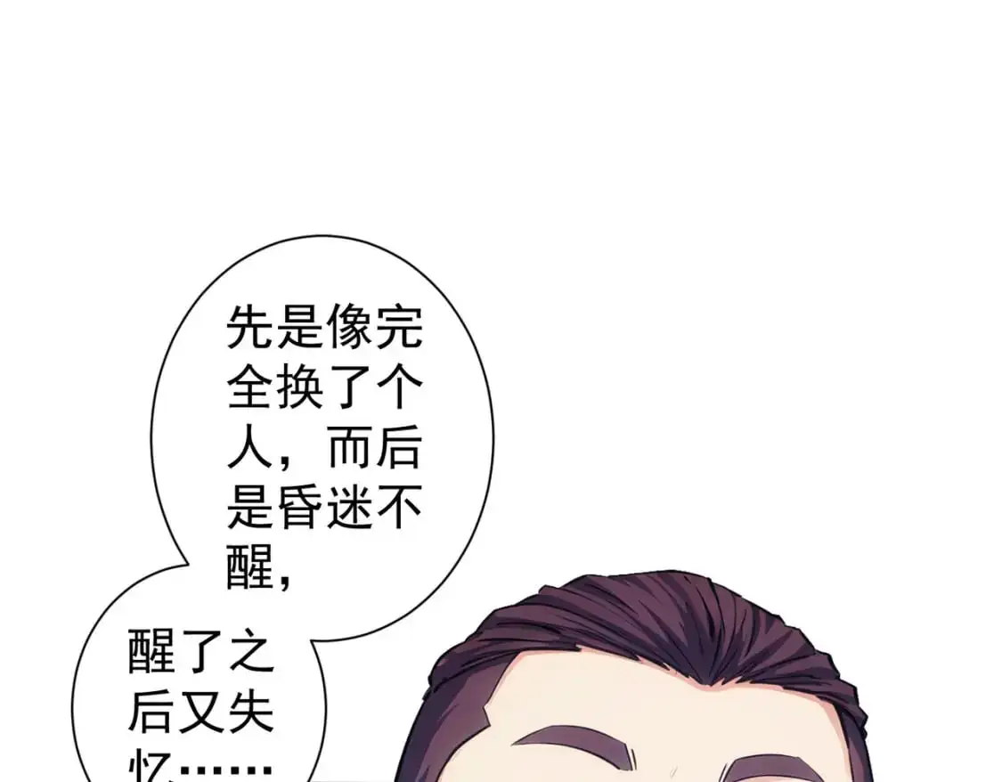 第344话 另有眼线 第10页