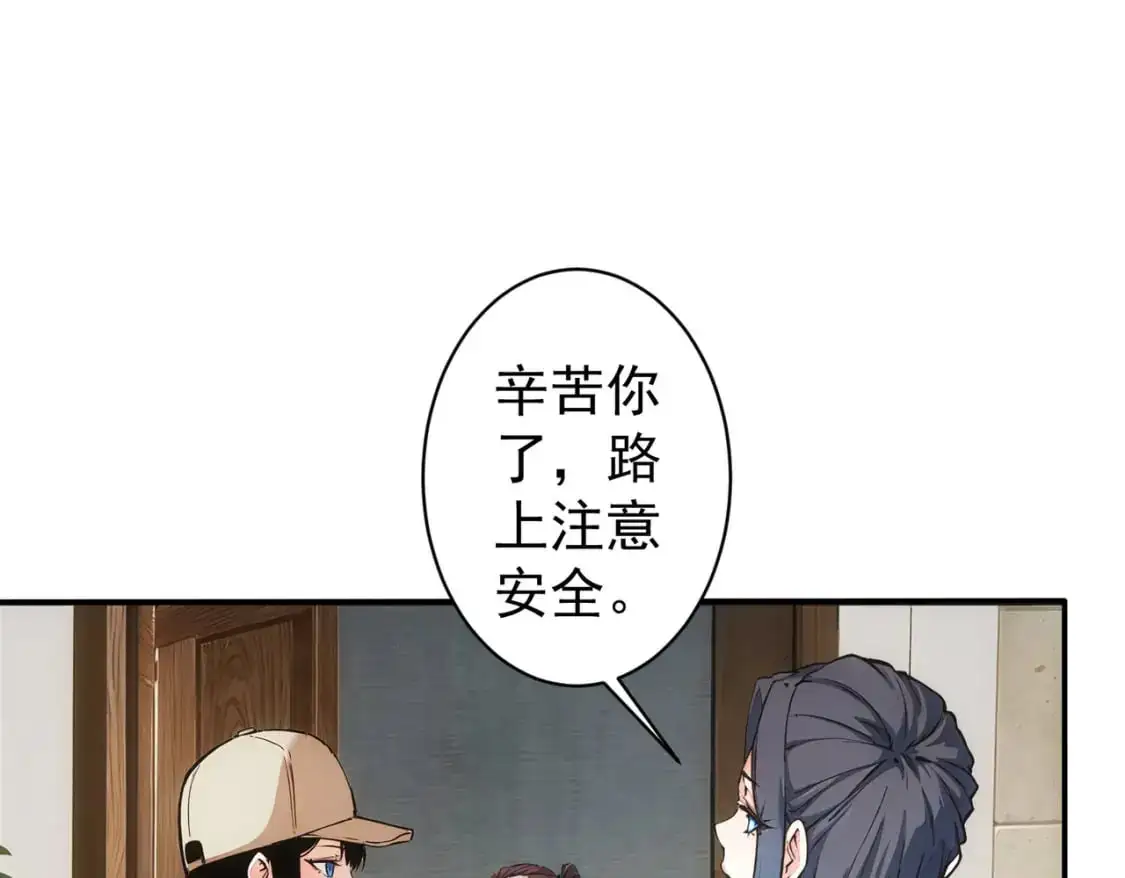 第344话 另有眼线 第31页