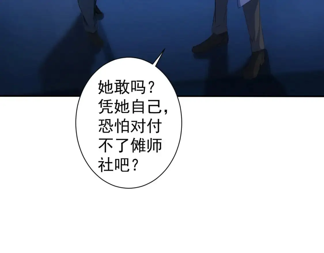 第344话 另有眼线 第68页