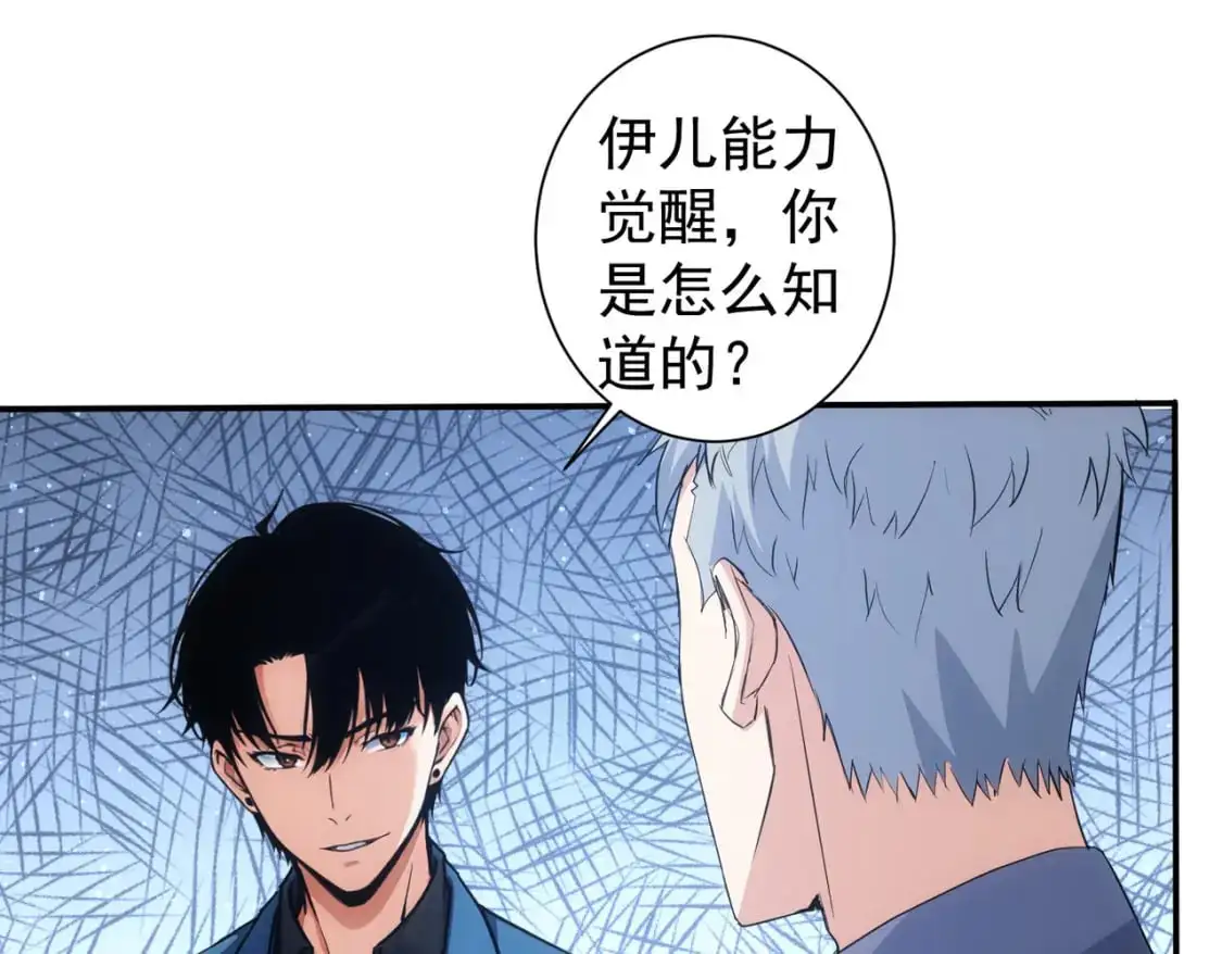 第344话 另有眼线 第76页