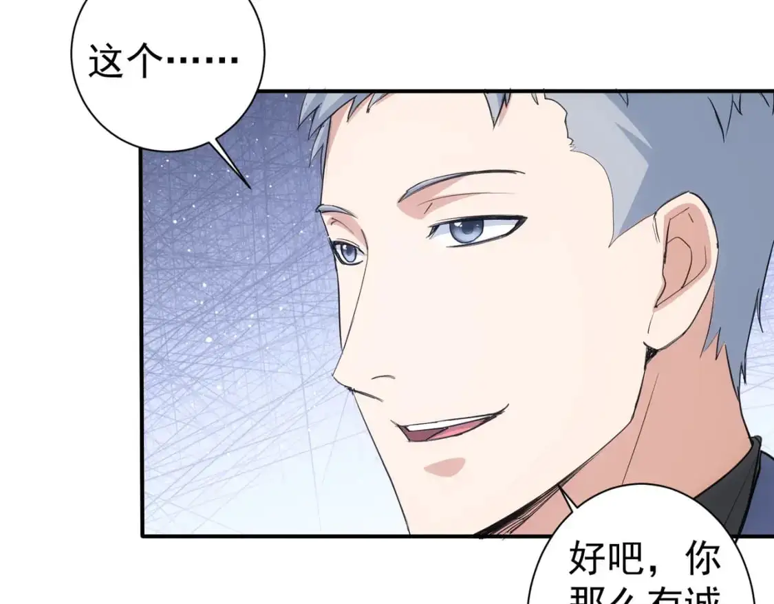 第344话 另有眼线 第78页