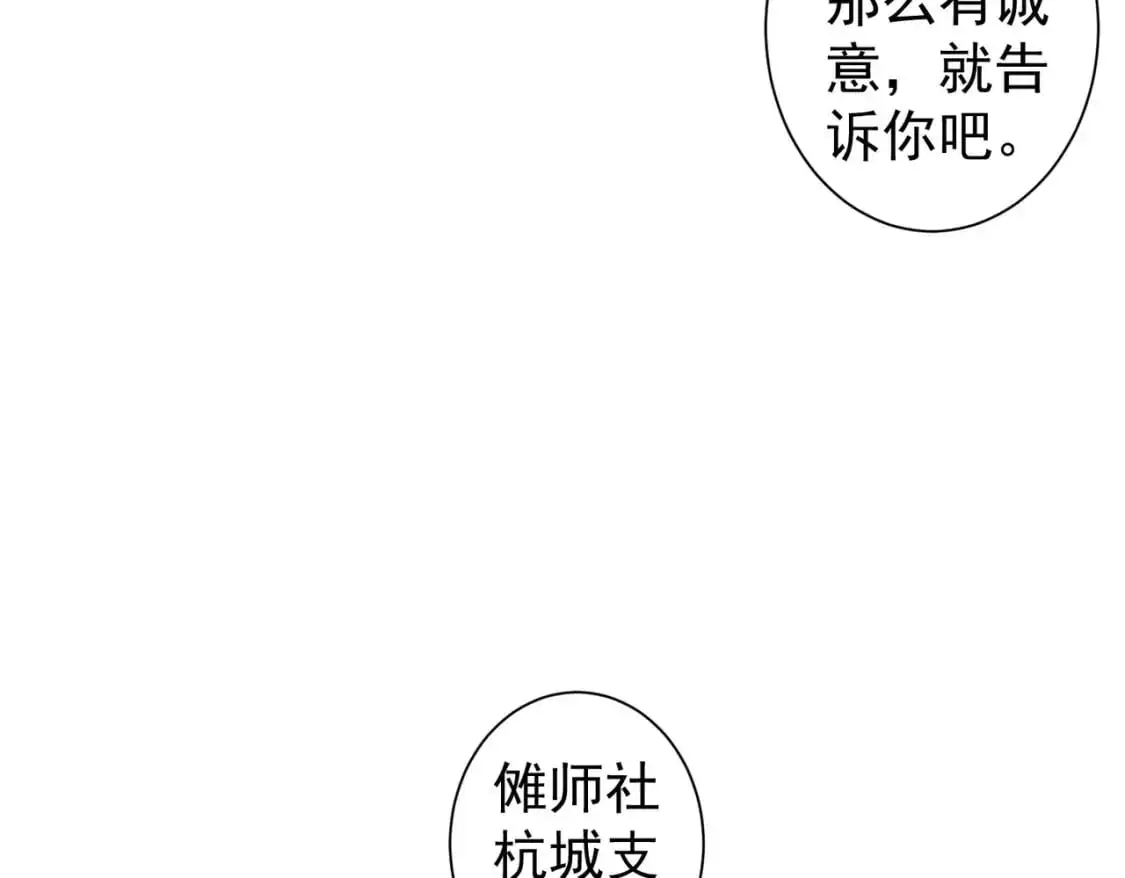 第344话 另有眼线 第79页