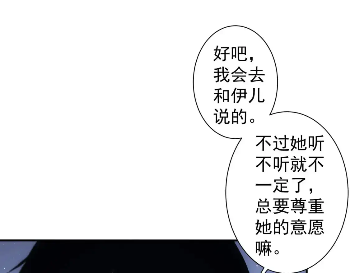 第344话 另有眼线 第87页