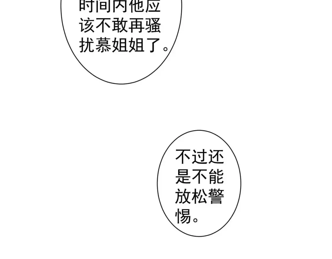 第344话 另有眼线 第101页