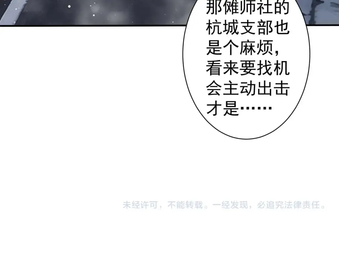 第344话 另有眼线 第106页