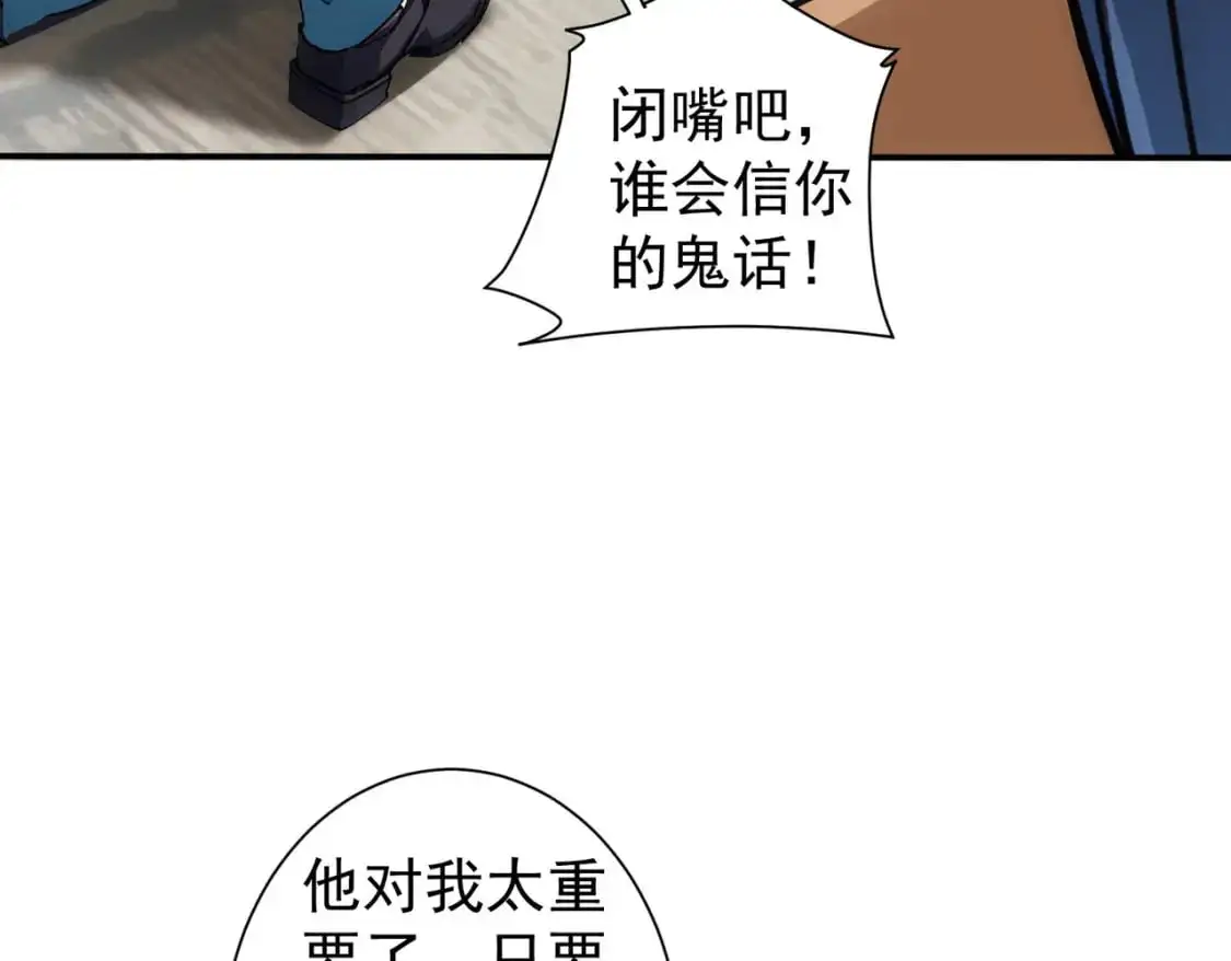 第343话 尔虞我诈 第42页
