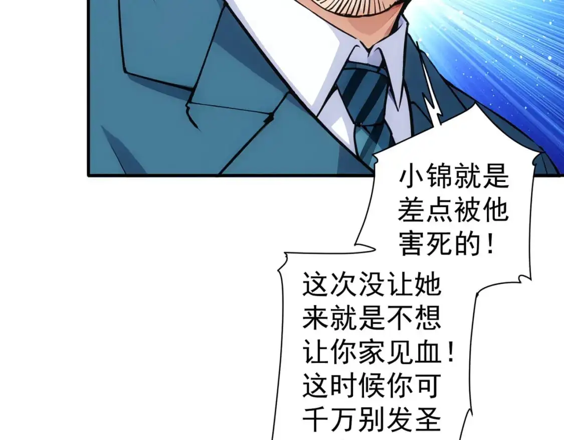 第343话 尔虞我诈 第47页