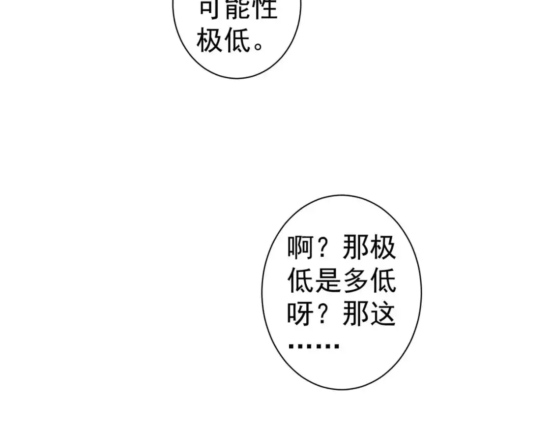 第343话 尔虞我诈 第52页