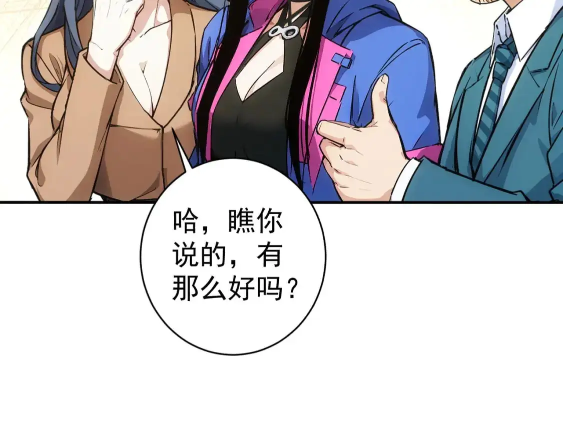 第343话 尔虞我诈 第95页
