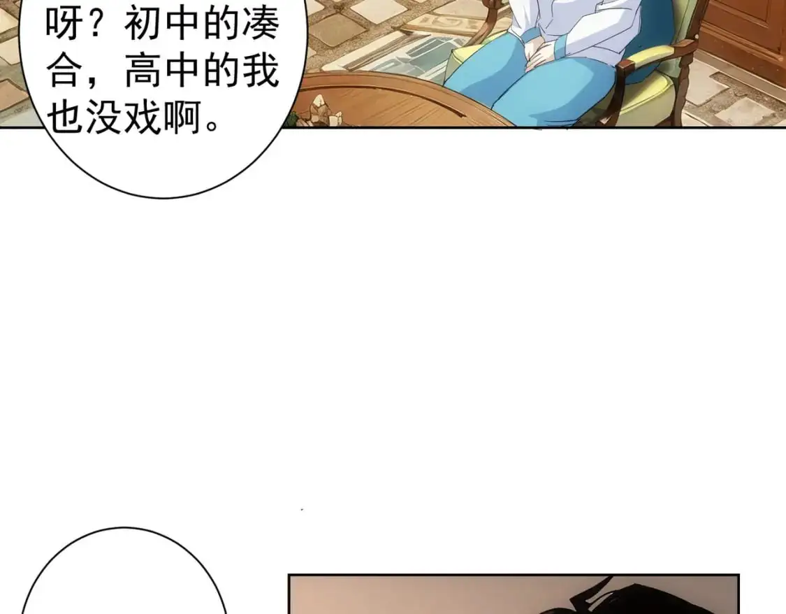 第346话 新征程 第38页