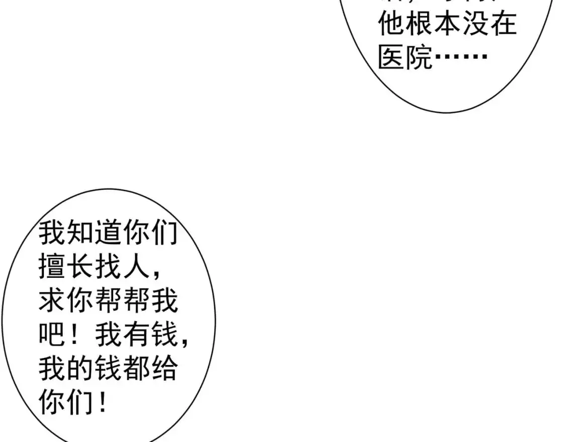 第346话 新征程 第61页
