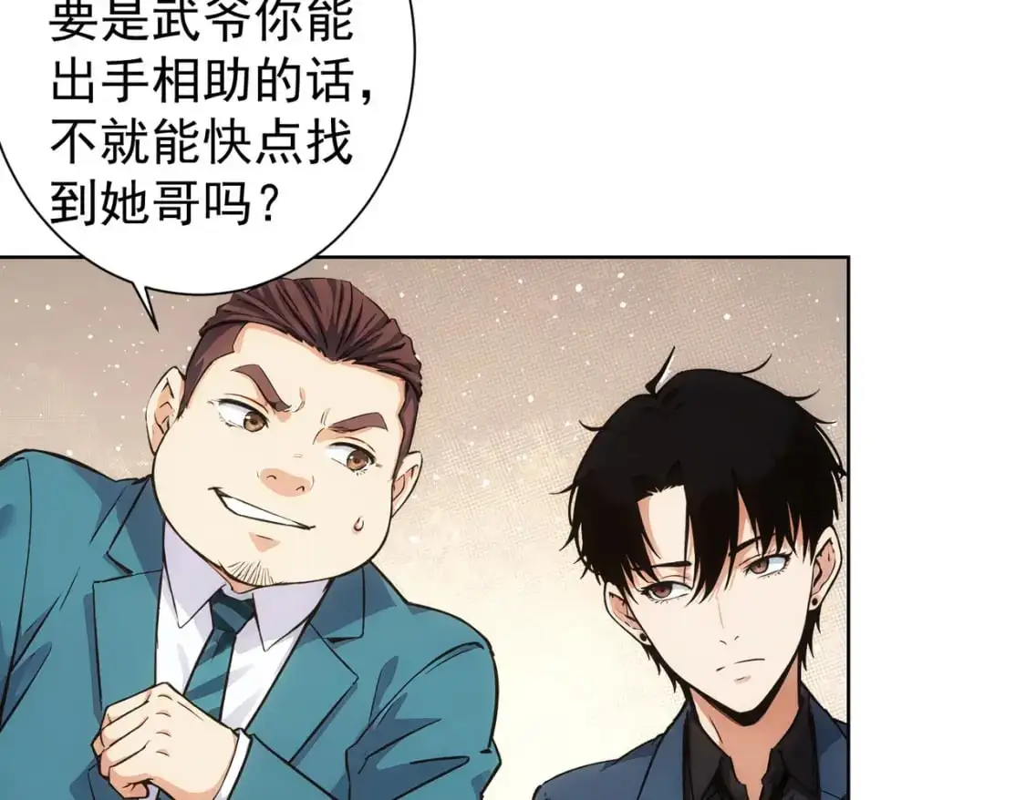 第346话 新征程 第68页